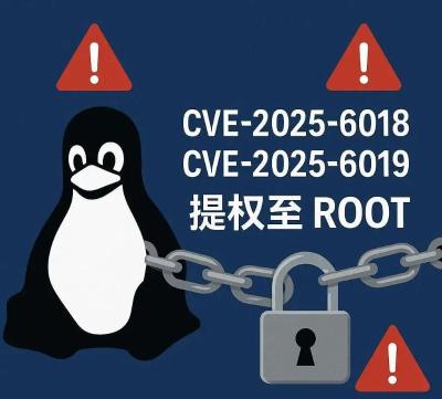双漏洞链一击拿下 Root：CVE-2025-6018/CVE-2025-6019 横扫主流 Linux
