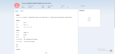 Chrome 浏览器V8引擎越界读写漏洞CVE-2025-5419