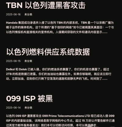 伊朗 Handala 黑客组织全面剖析