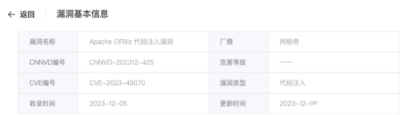 Apache OFBiz XML-RPC远程代码执行漏洞(CVE-2023-49070)