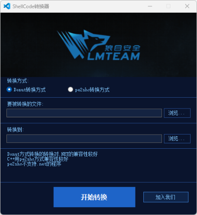 开源 EXE DLL转ShellCode工具