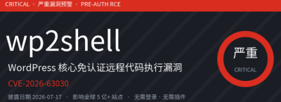 wp2shell（CVE-2026-63030）：WordPress 核心免认证 RCE 漏洞深度解析