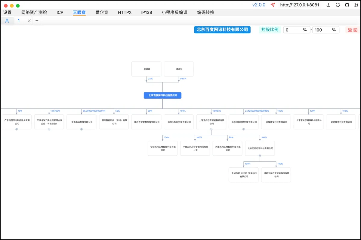 fine 网络空间资产测绘 ICP备案 小程序反编译工具