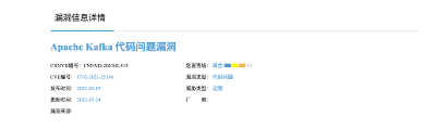 Apache Kafka Connect JNDI注入漏洞(CVE-2023-25194)