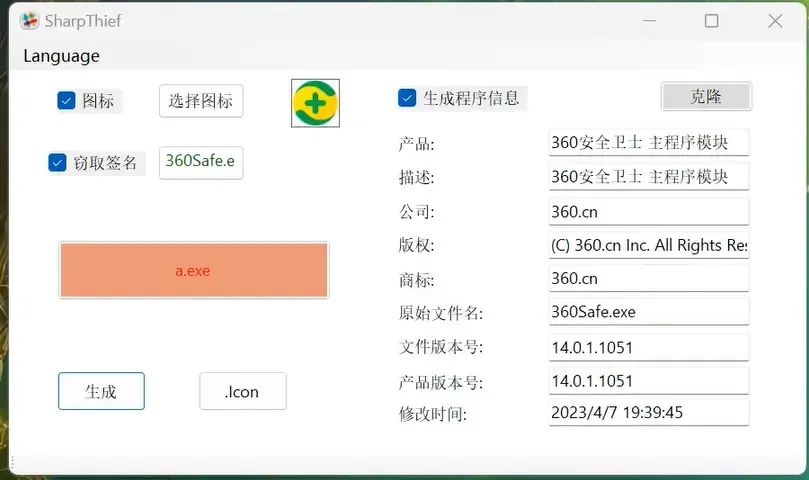 SharpThief 一键窃取签名程序的图标版本数字签名信息
