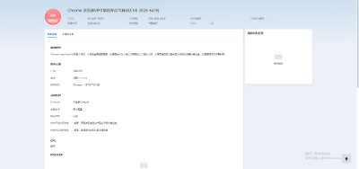 Chrome 浏览器V8引擎越界读写漏洞CVE-2025-5419